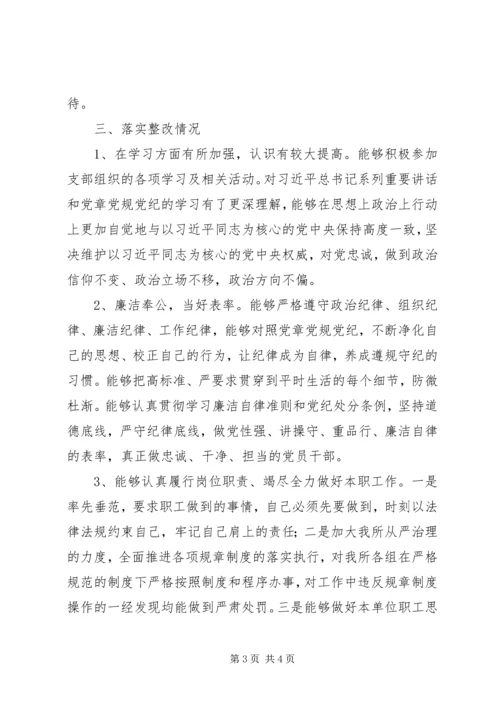 普通党员“不忘初心、牢记使命”主题教育组织生活会个人检视剖析材料.docx