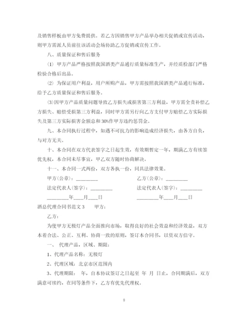 2023年酒总代理合同书.docx