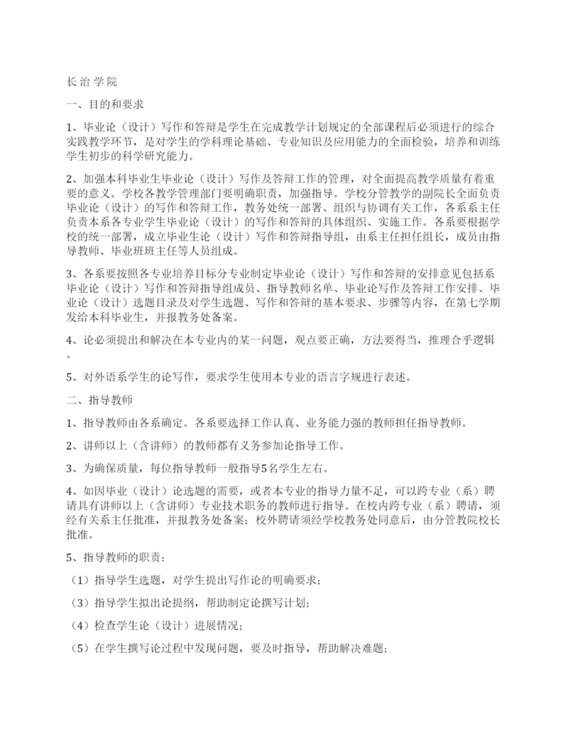 本科毕业生论文写作规程.docx