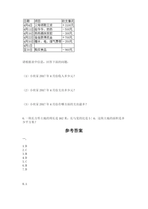 苏教版数学小升初模拟试卷附答案【培优a卷】.docx