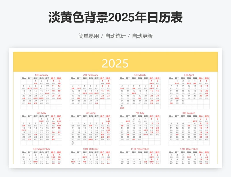 淡黄色背景2025年日历表