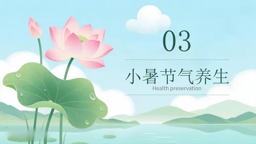 绿色清新风小暑科普讲座PPT模板