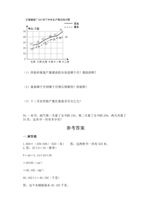 六年级小升初数学解决问题50道含答案【最新】.docx