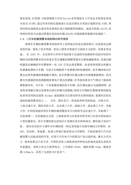 开题报告-基于昆虫视觉的汽车防撞预警毕业论文.docx