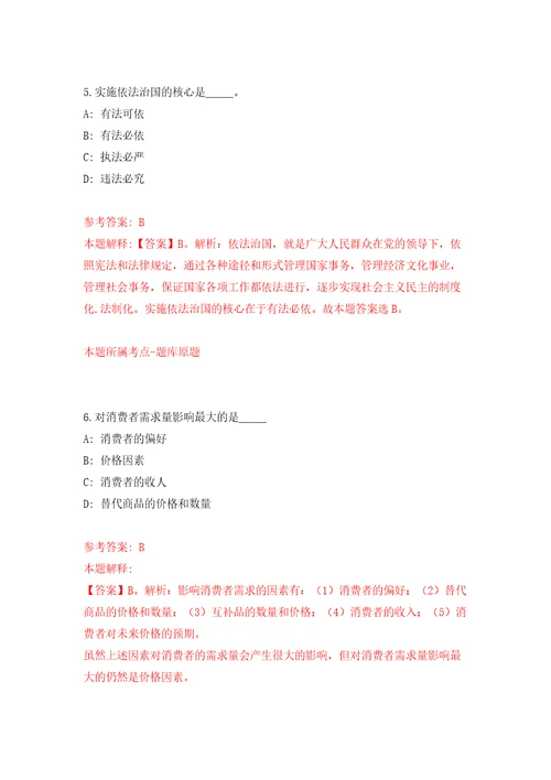 浙江金华义乌市中心医院2022年本科及以上应届生招考聘用52人模拟试卷附答案解析8