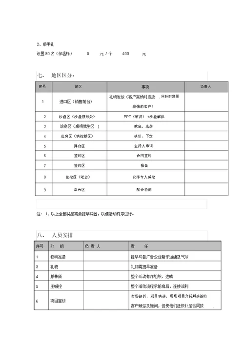 2017年10月1日国庆暖场活动方案