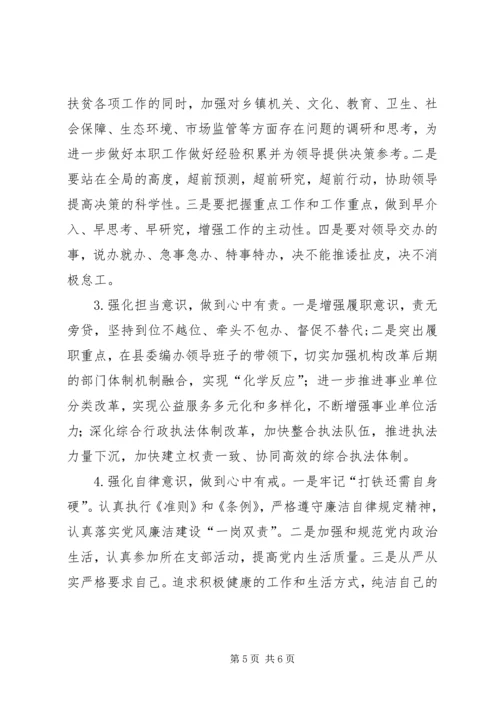 对照党章党规找差距检视问题清单及整改措施 (2).docx