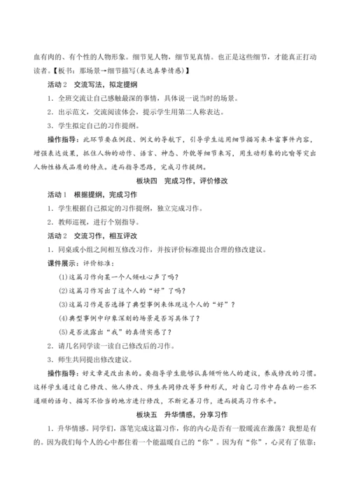 部编版六年级语文上册第八单元《习作“有你，真好”》（教案设计）