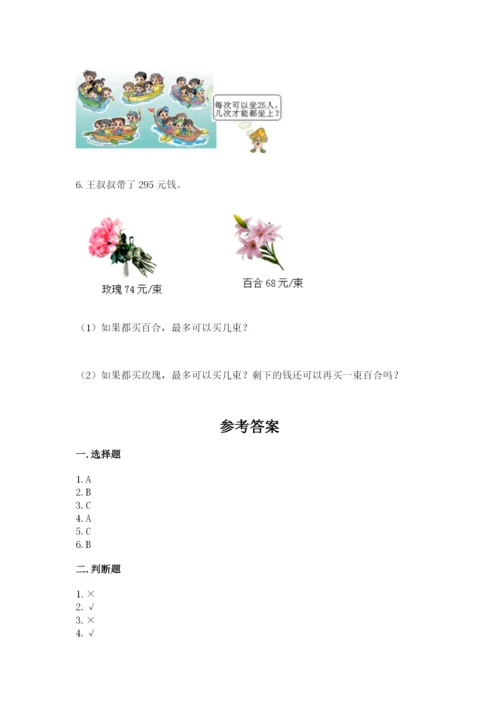 苏教版四年级上册数学第二单元 两、三位数除以两位数 测试卷附参考答案【研优卷】.docx