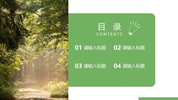 绿色实景草地低碳环保教学PPT模板