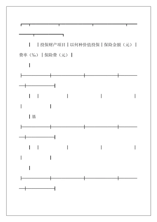 2022年企业财产保险合同格式