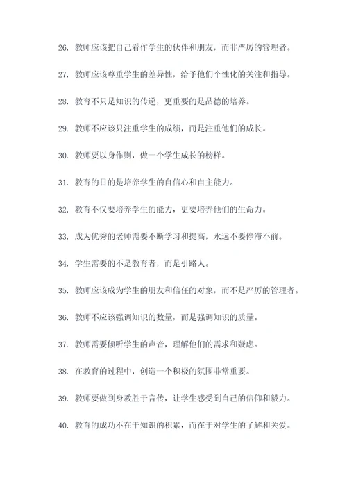 让老师走心的名言名句