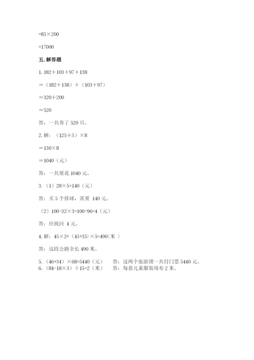 人教版数学四年级下册期中测试卷含答案（研优卷）.docx