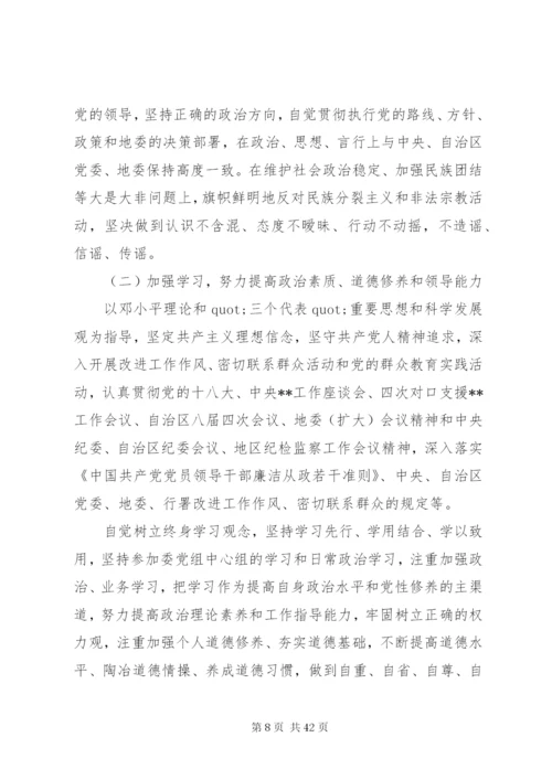 干部个人述职述廉报告范文4篇.docx