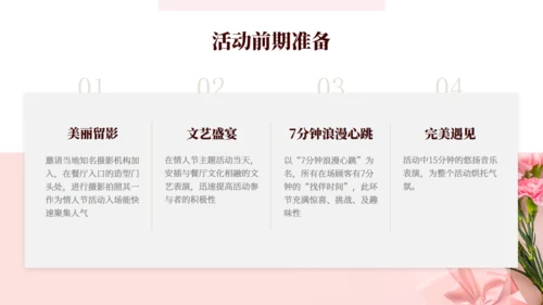 情人节营销活动方案粉色爱情浪漫玫瑰通用PPT模板