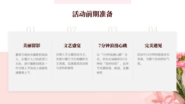 情人节营销活动方案粉色爱情浪漫玫瑰通用PPT模板