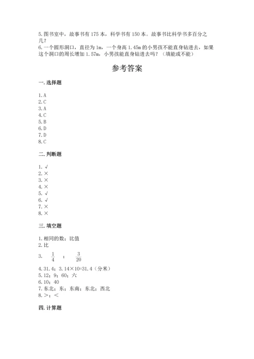 小学六年级上册数学期末测试卷及参考答案【b卷】.docx
