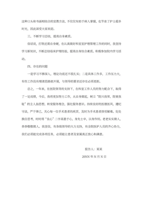 护士长述职报告word模板