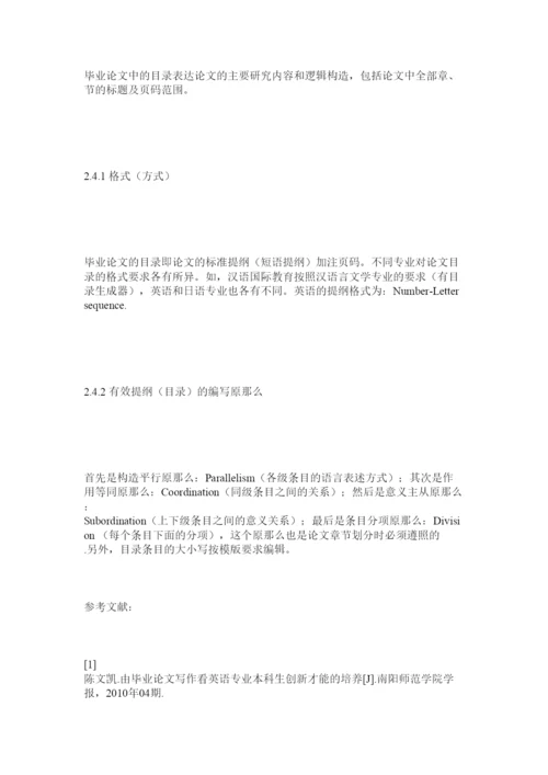 【精编】英语专ۥ业本科毕业论文题目致谢摘要及目录等要件撰写规范探究精选.docx