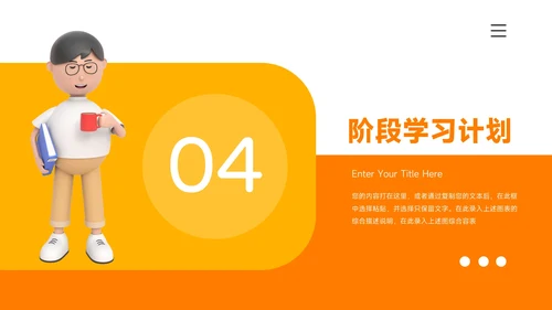 黄色插画3D卡通简约学习汇报PPT模板