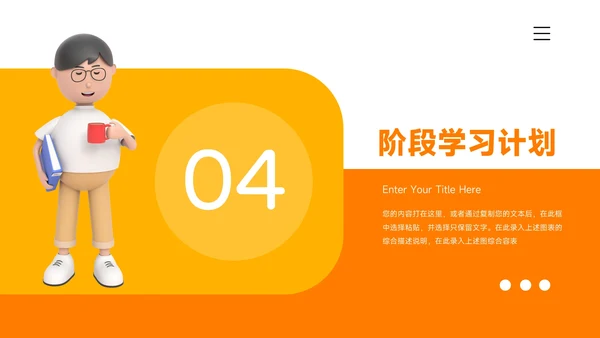 黄色插画3D卡通简约学习汇报PPT模板