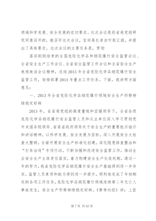危化品、烟花爆竹安全标准化工作实施方案.docx
