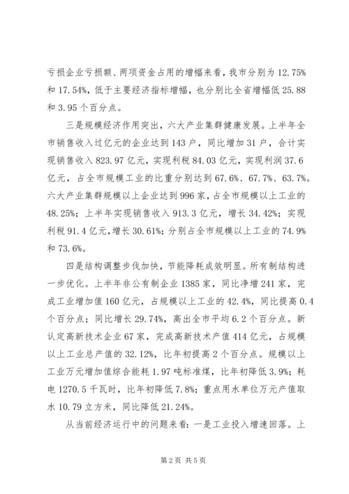 市经委下半年工作计划 (3).docx