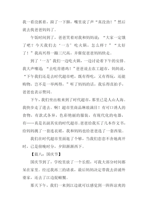 关于国庆节的征文.docx