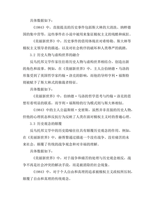 反乌托邦文学中的历史隐喻