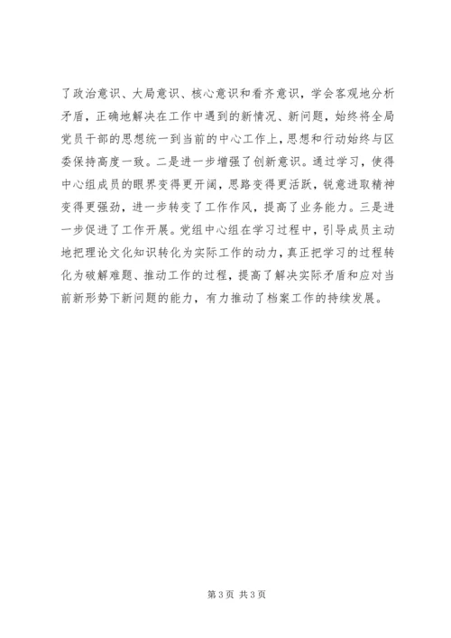 党组理论专题学习情况报告.docx