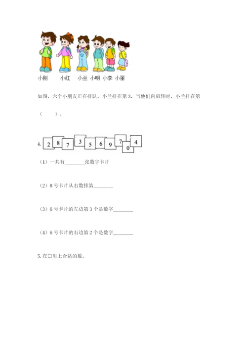 小学一年级上册数学期末测试卷及参考答案【能力提升】.docx