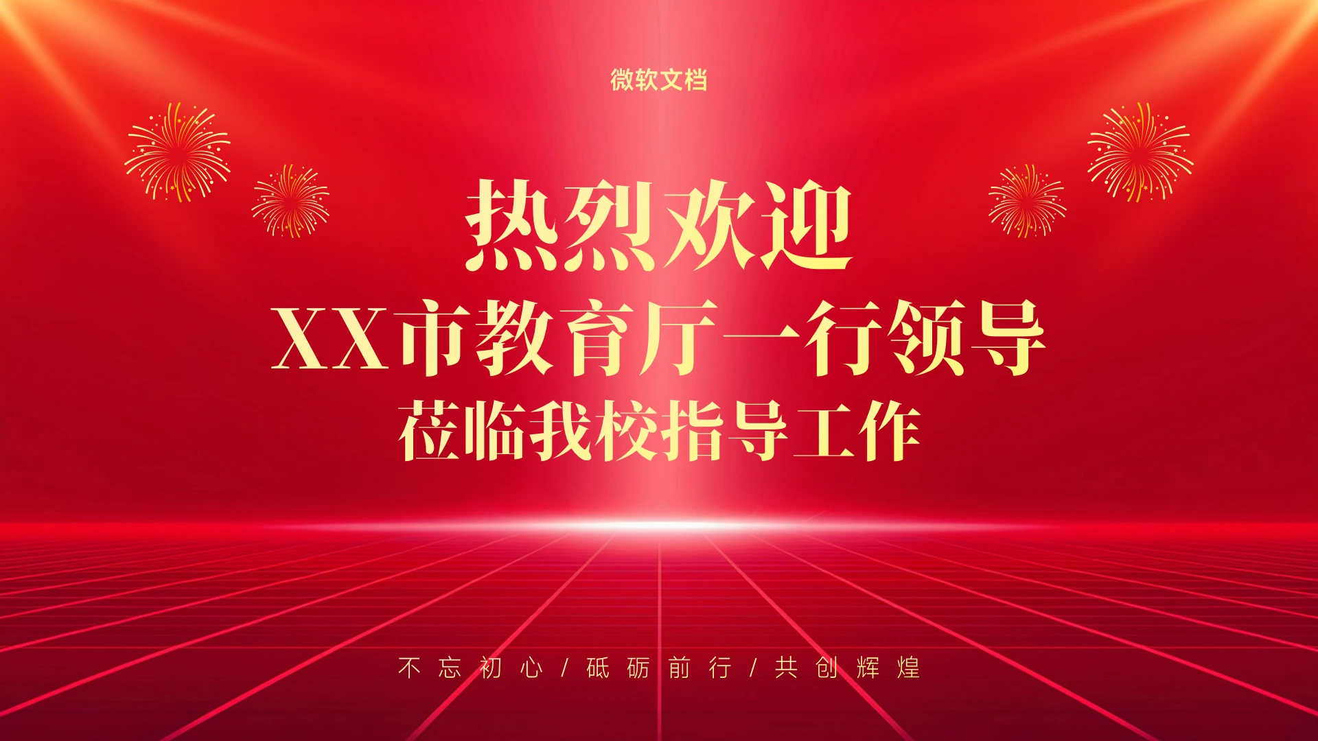 红色热烈欢迎领导莅临指导背景-3