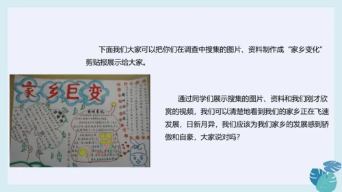第十六课 家乡新变化 课件（20张ppt）
