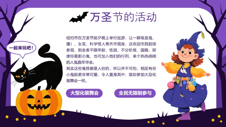 紫色卡通万圣节节日介绍