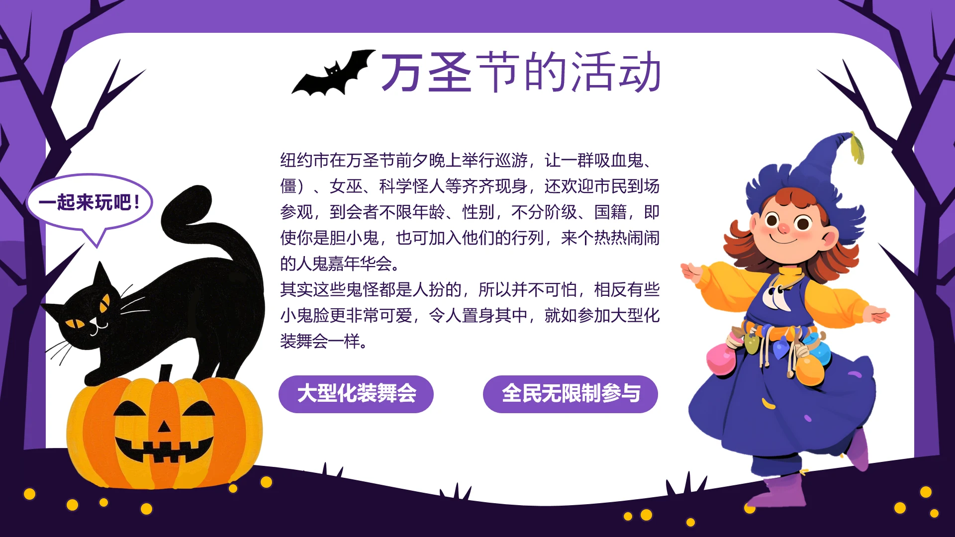 紫色卡通万圣节节日介绍