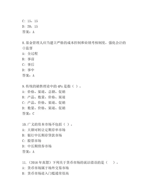 2023年最新基金师考试优选题库典优