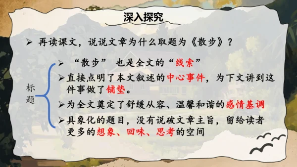 6 散步 课件(共32张PPT)2024-2025学年统编版语文七年级上册