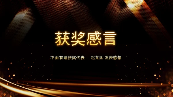 炫酷黑金赢战2023年会颁奖盛典PPT