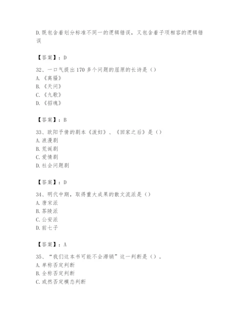 2024年国家电网招聘之文学哲学类题库及答案【有一套】.docx