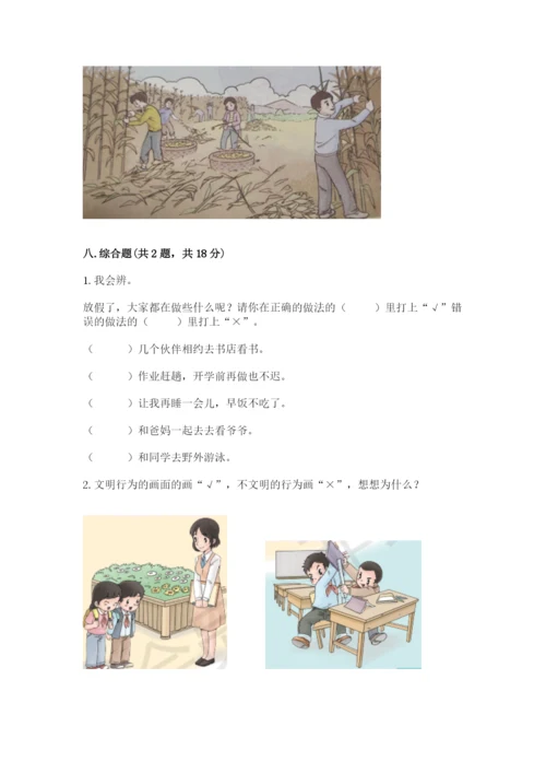 部编版二年级上册道德与法治期末测试卷附参考答案ab卷.docx