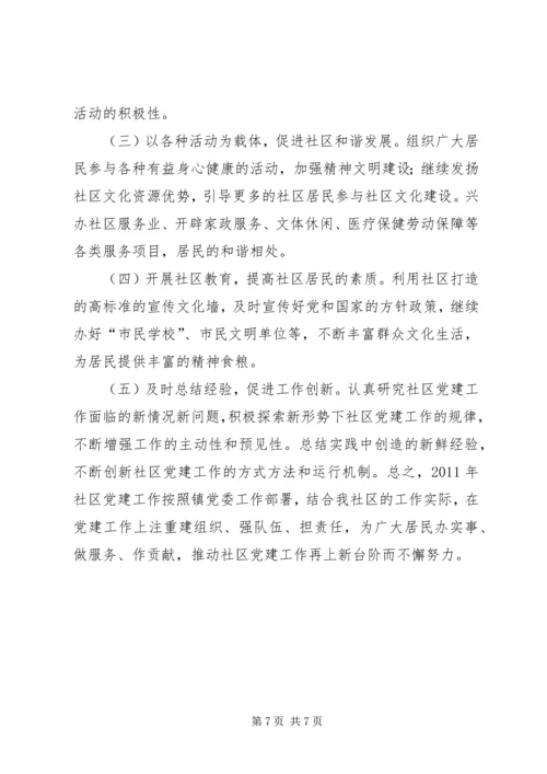 社区党支部年度党建工作计划 (2).docx