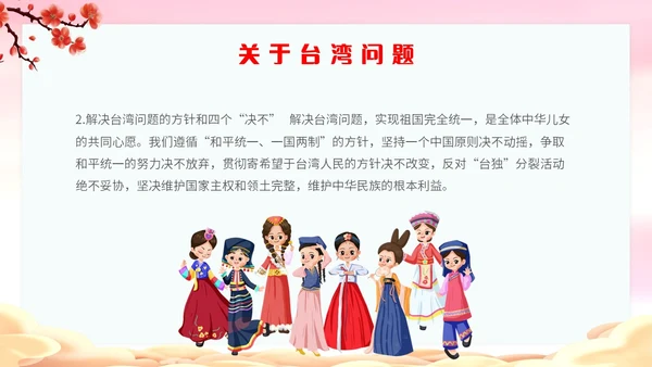 渐变水彩民族团结和祖国统一互帮互助亲如一家主题PPT模板