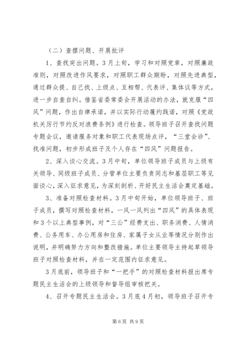 群众路线教育实践活动实施方案 (19).docx