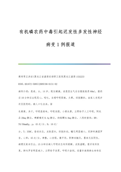 有机磷中毒患者的急诊治疗体会.docx