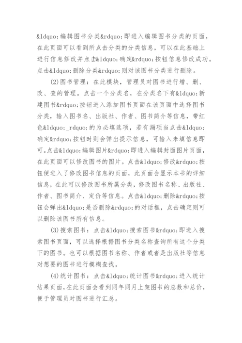 图书馆管理系统论文范文.docx