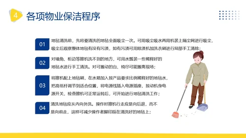 物业保洁服务礼仪专题知识培训PPT课件