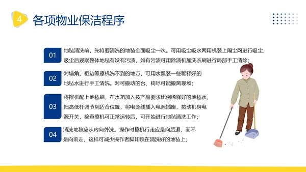 物业保洁服务礼仪专题知识培训PPT课件