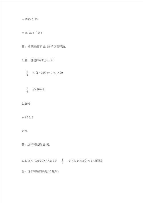 象山县小学毕业考数学试卷及参考答案实用