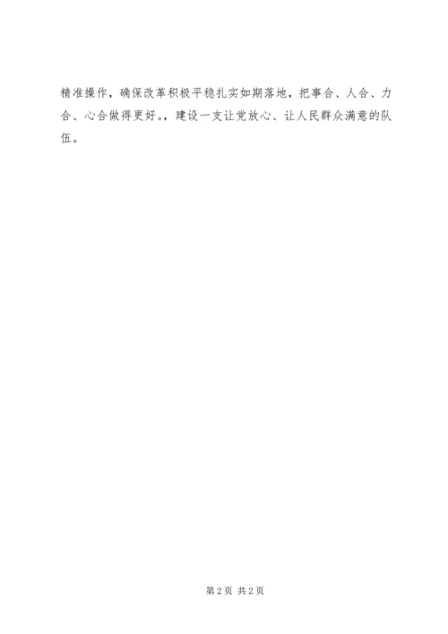 国税收征管体制改革“四合”心得体会.docx