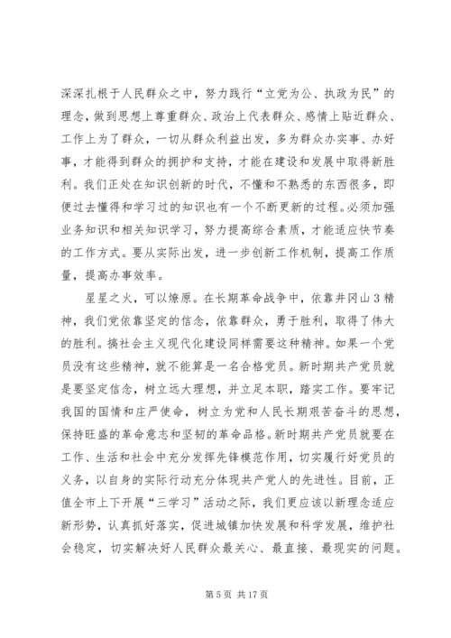 井冈山精神学习心得体会[范文模版].docx